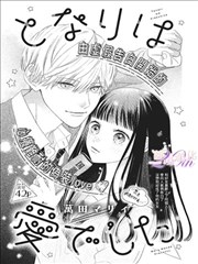 斗罗大陆同人漫画 星斗迷途封面