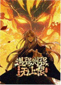 斗罗大陆同人漫画 史莱克外传更新